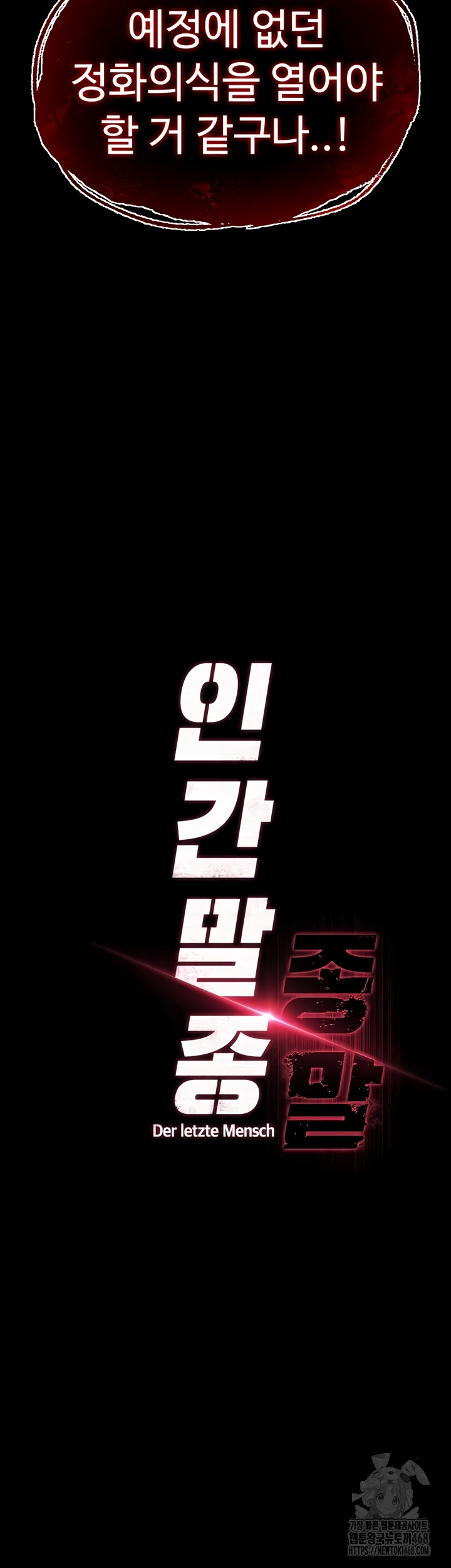 Human Scum Raw 6