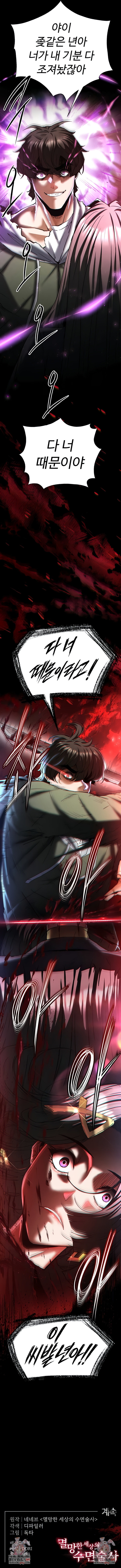 Human Scum Raw 14