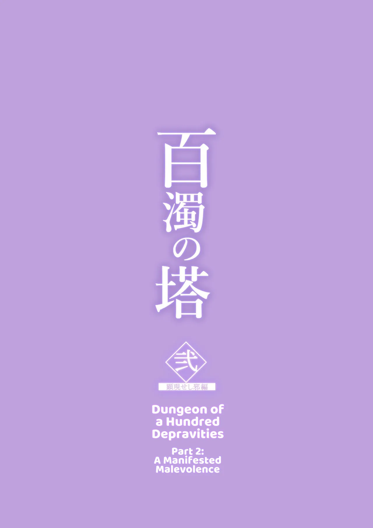 Hyakudaku no Tou -Ni- Kengen Seshi Jahen 84