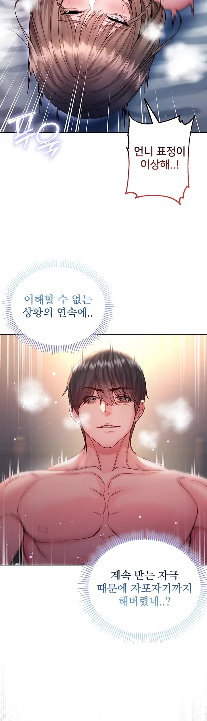 I Am a Vampire Raw Chapter 49 - Page 23