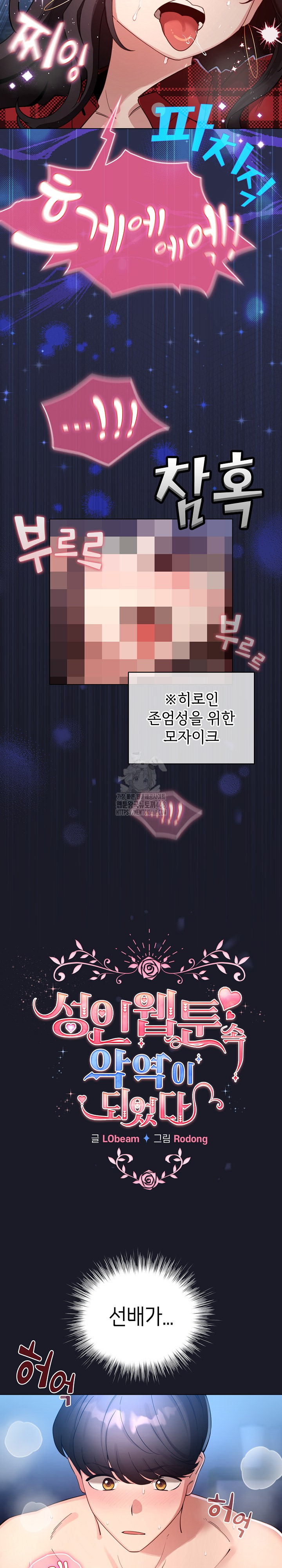 I Became a Pornhwa NPC Raw 15