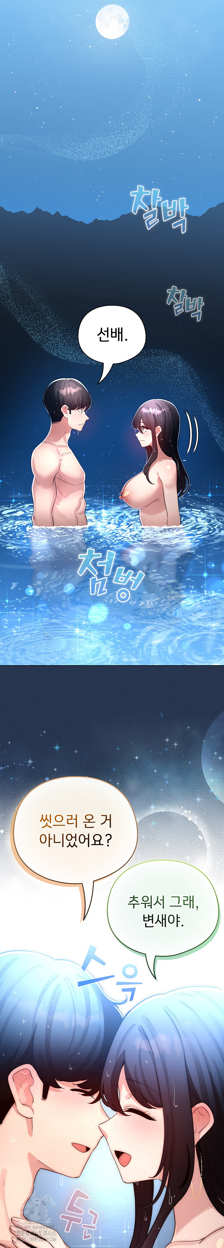 I Became a Pornhwa NPC Raw 8