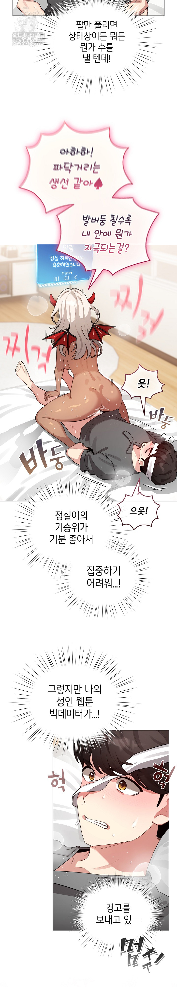 I Became a Pornhwa NPC Raw 13