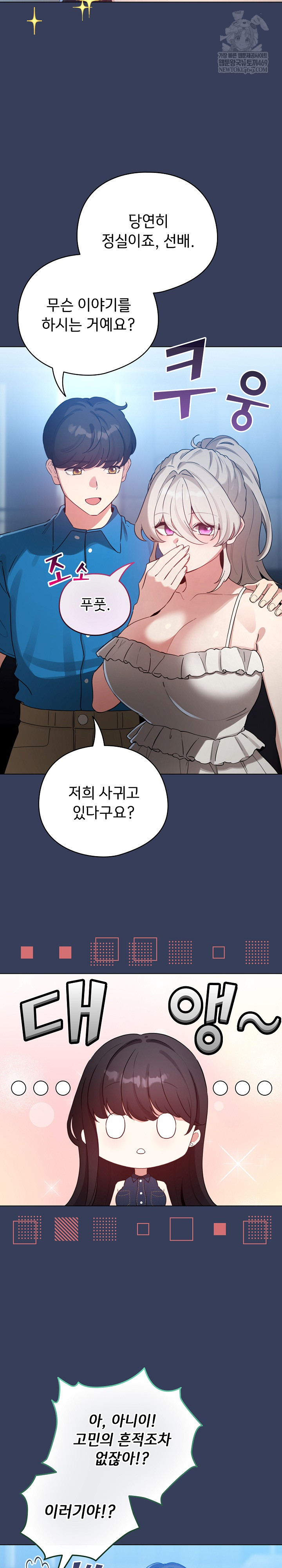 I Became a Pornhwa NPC Raw 23