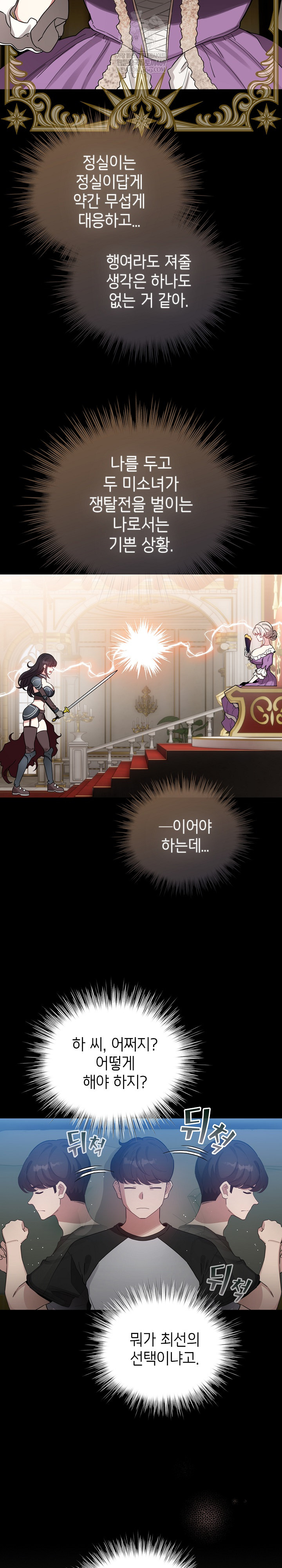 I Became a Pornhwa NPC Raw 7