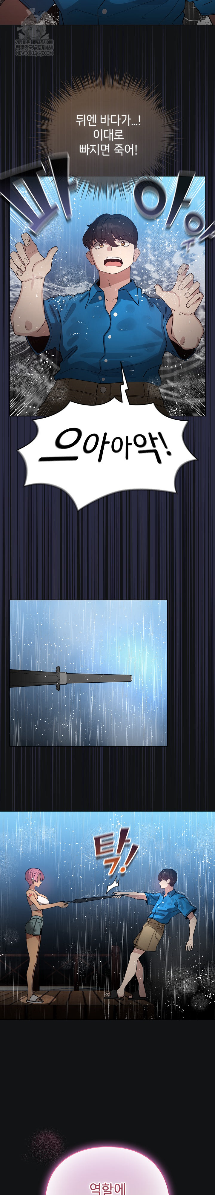 I Became a Pornhwa NPC Raw 9
