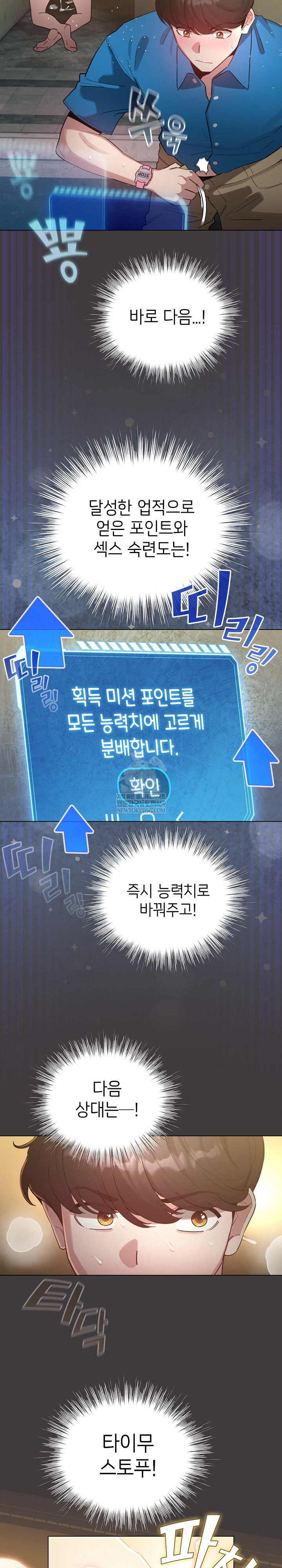 I Became a Pornhwa NPC Raw 12