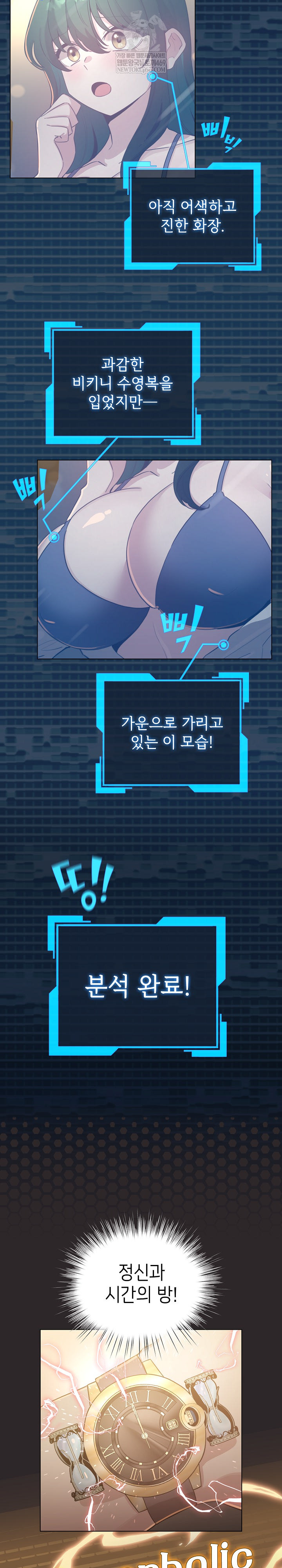 I Became a Pornhwa NPC Raw 8