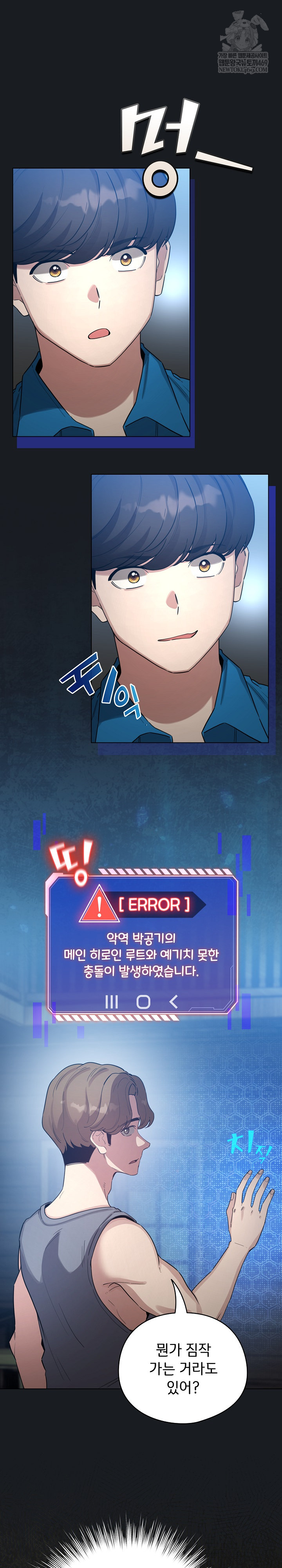 I Became a Pornhwa NPC Raw 8