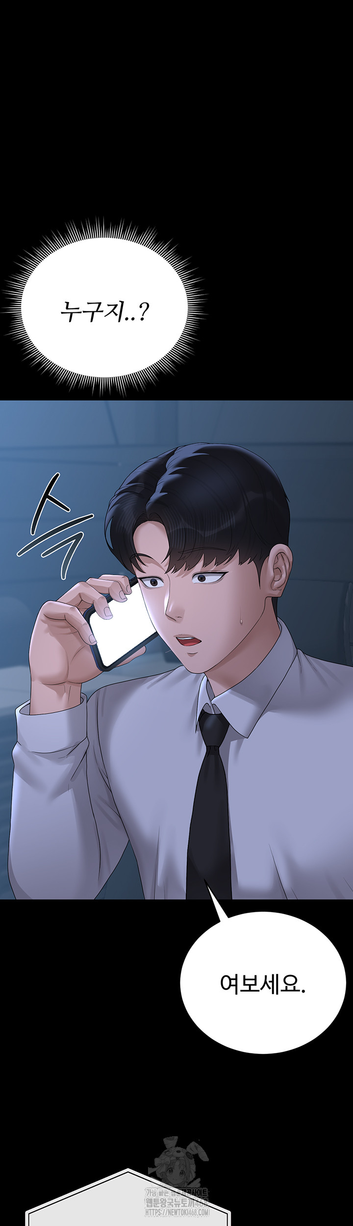I Became an Apartment Security Manager Raw 13