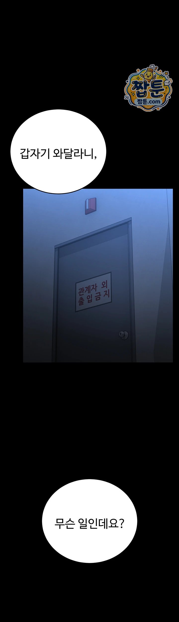 I Became an Apartment Security Manager Raw 7