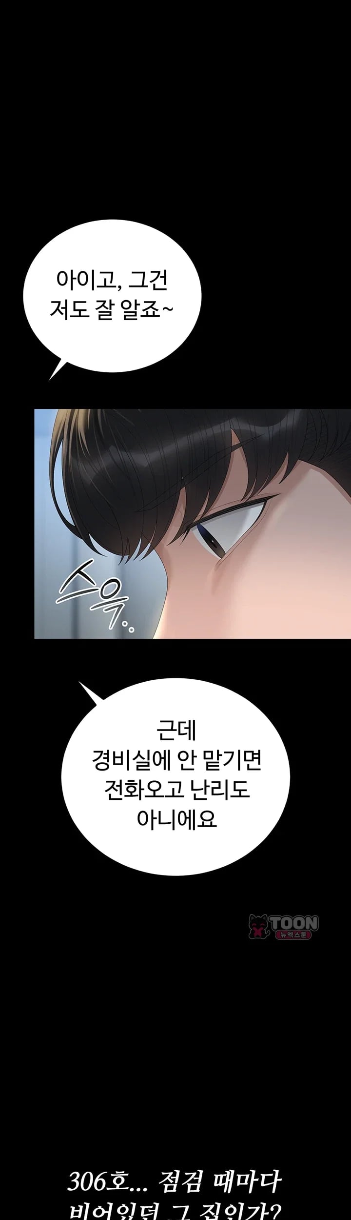 I Became an Apartment Security Manager Raw Chapter 66 - Page 47