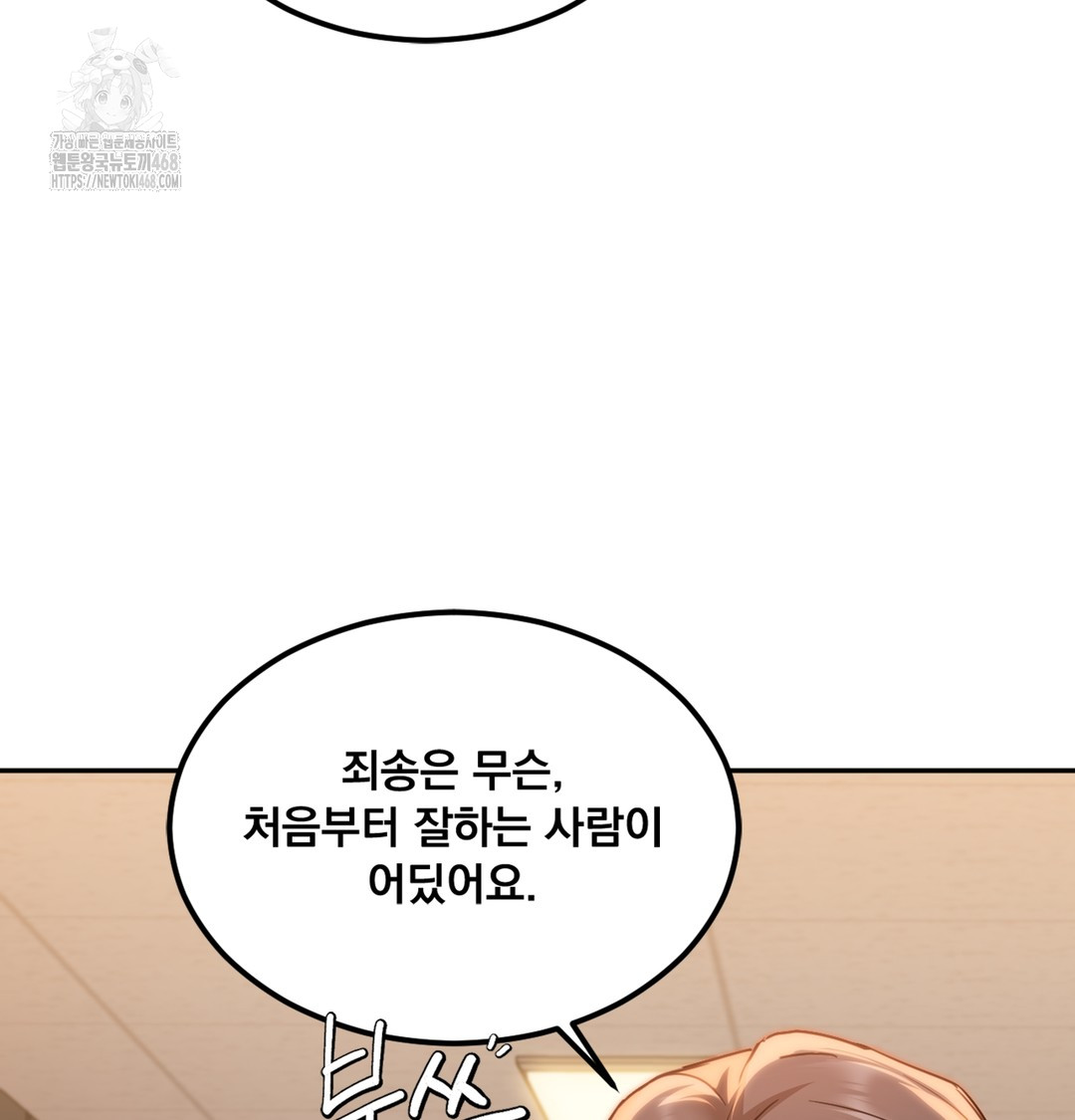 I Can’t Stand It, Sister-in-Law Raw 122