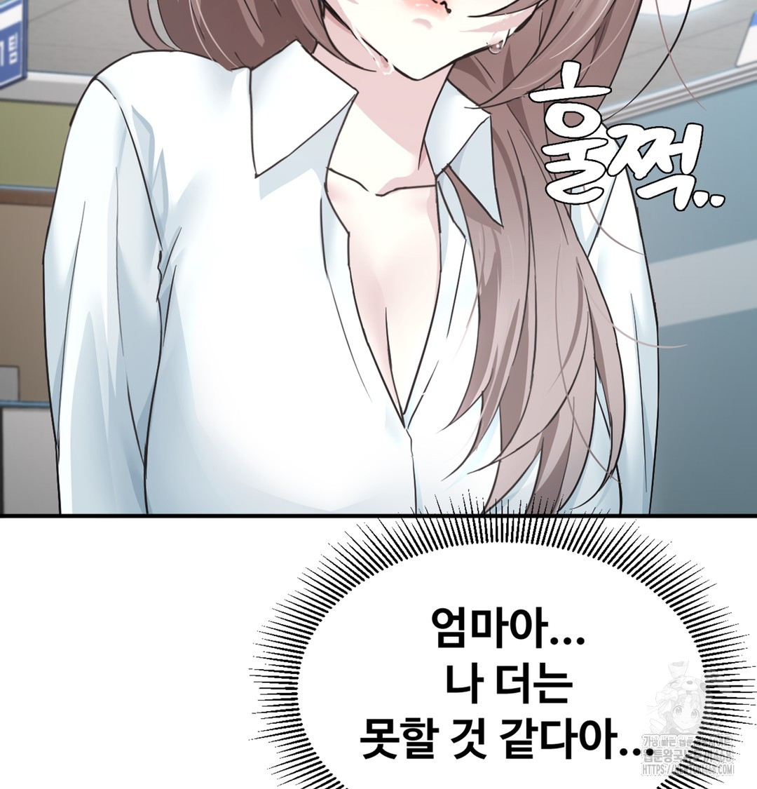 I Can’t Stand It, Sister-in-Law Raw 223