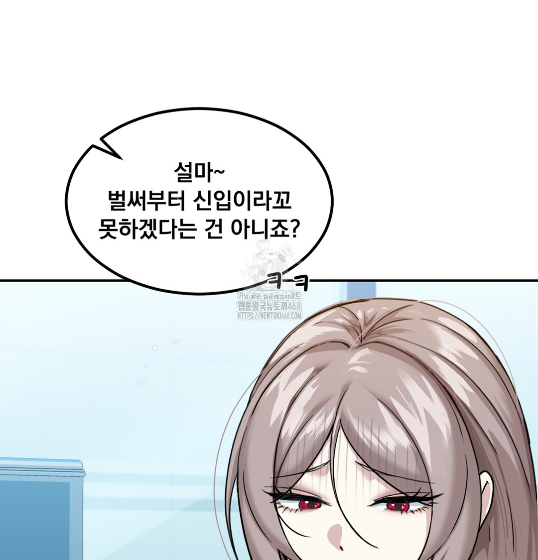 I Can’t Stand It, Sister-in-Law Raw 72