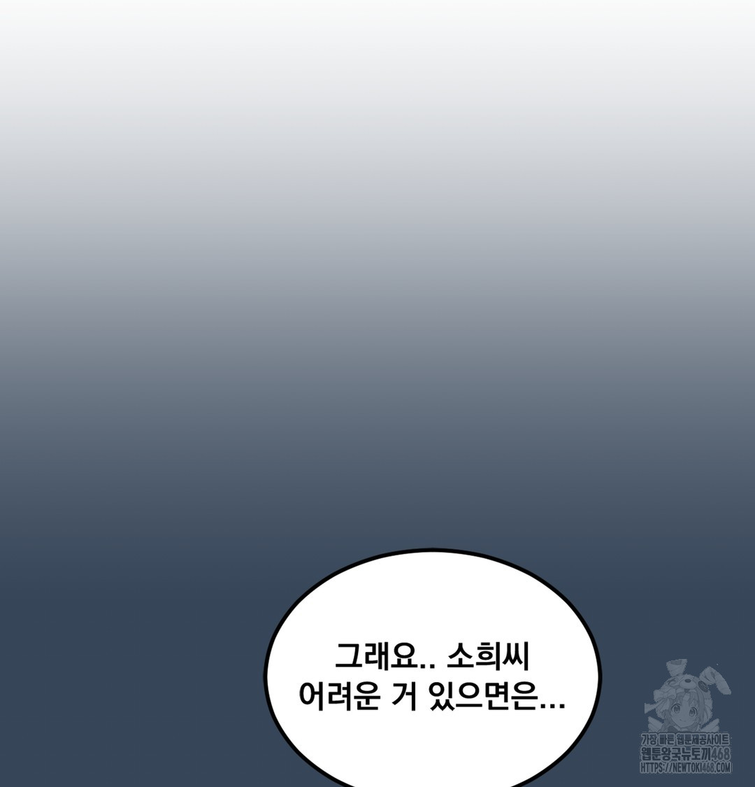 I Can’t Stand It, Sister-in-Law Raw 76