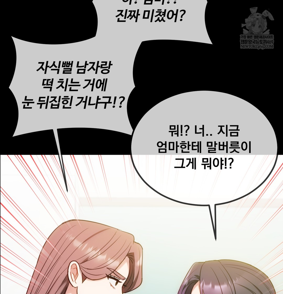 I Can’t Stand It, Sister-in-Law Raw 56
