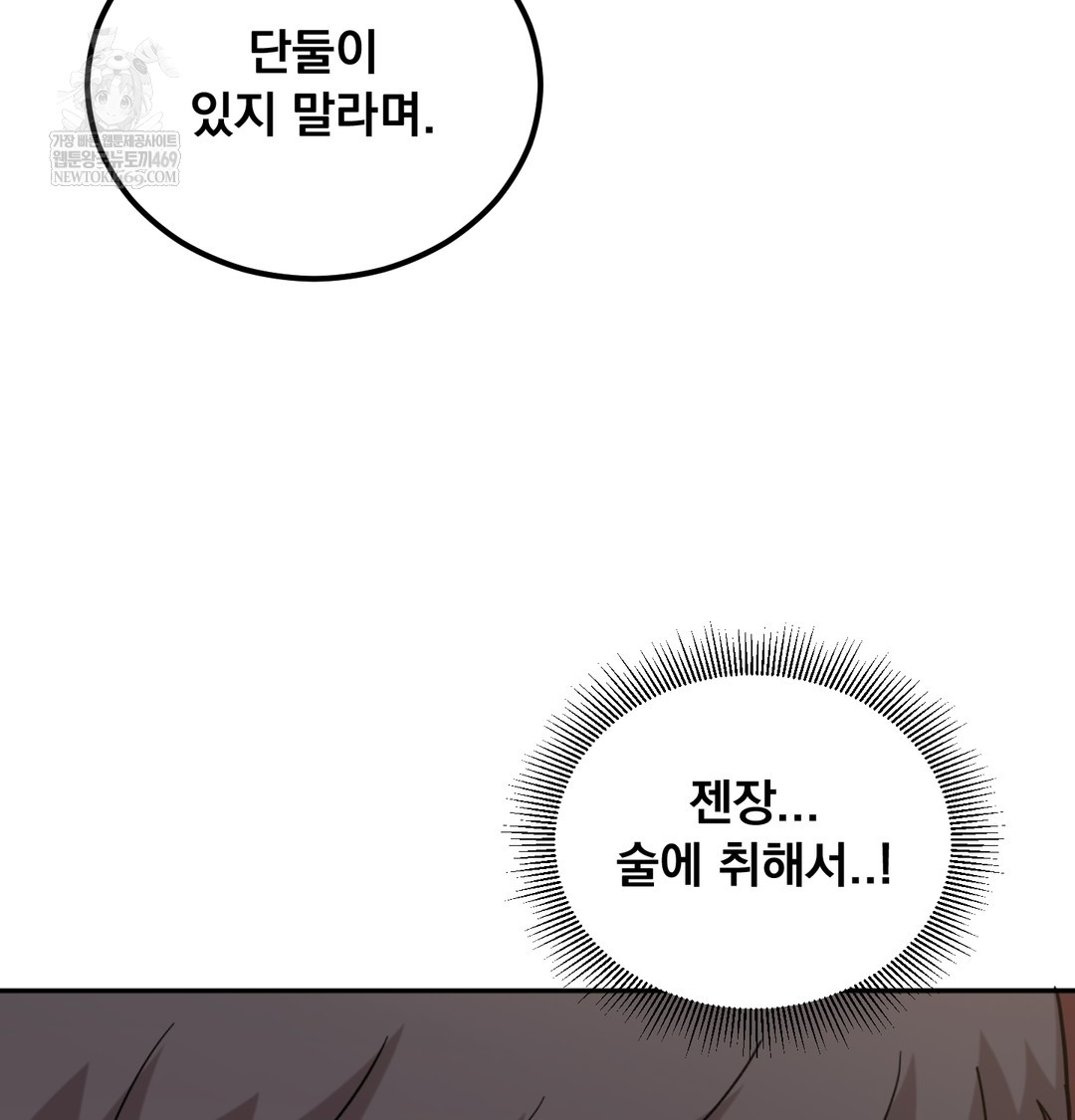 I Can’t Stand It, Sister-in-Law Raw 29