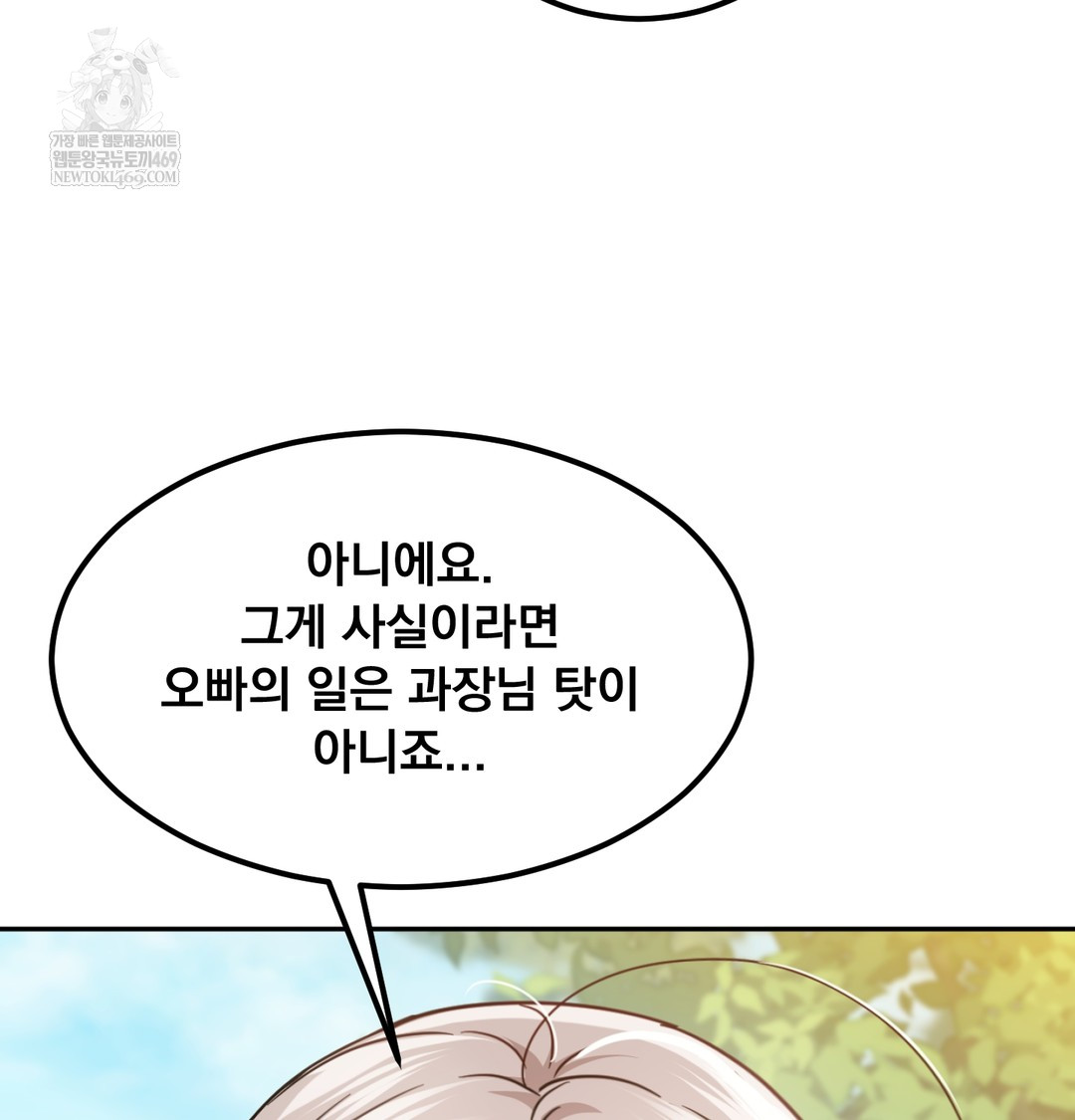 I Can’t Stand It, Sister-in-Law Raw 63