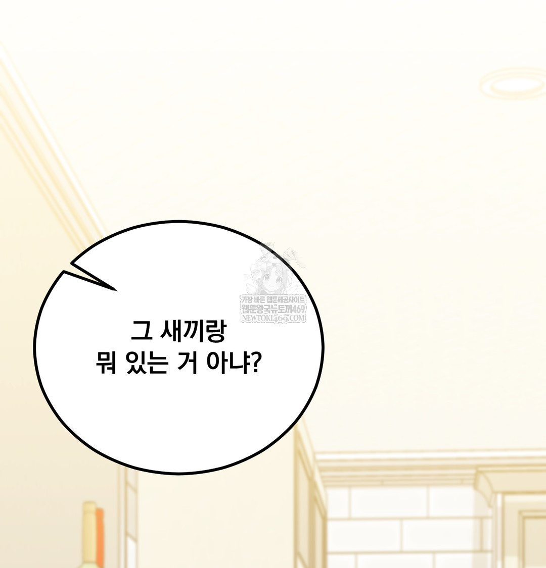 I Can’t Stand It, Sister-in-Law Raw 77