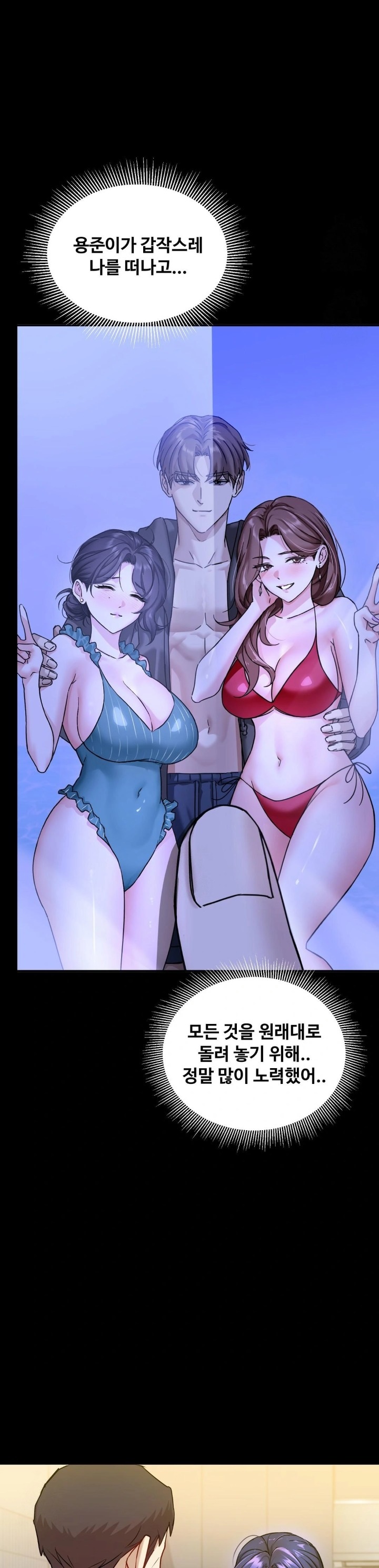 I Can’t Stand It, Sister-in-Law Raw 7