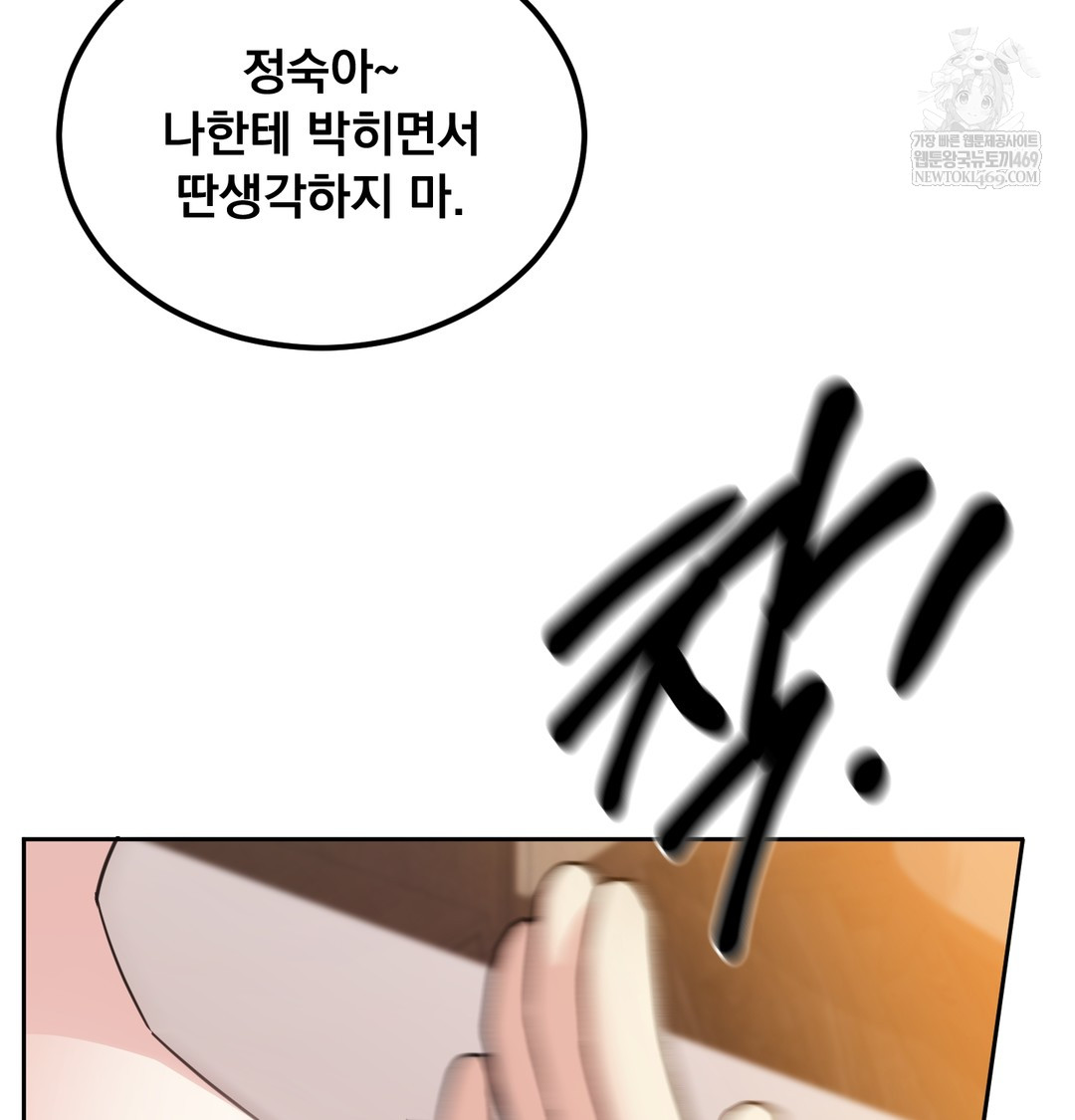 I Can’t Stand It, Sister-in-Law Raw 32