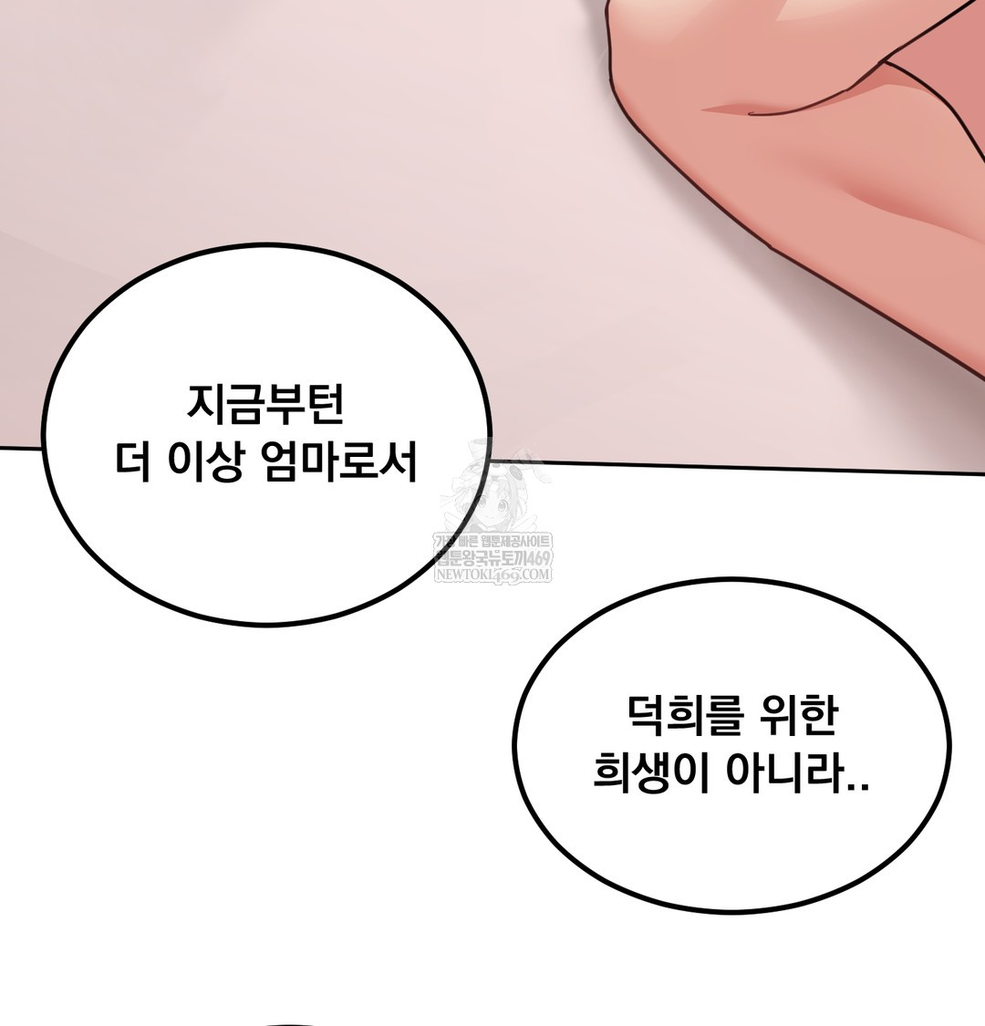 I Can’t Stand It, Sister-in-Law Raw 9