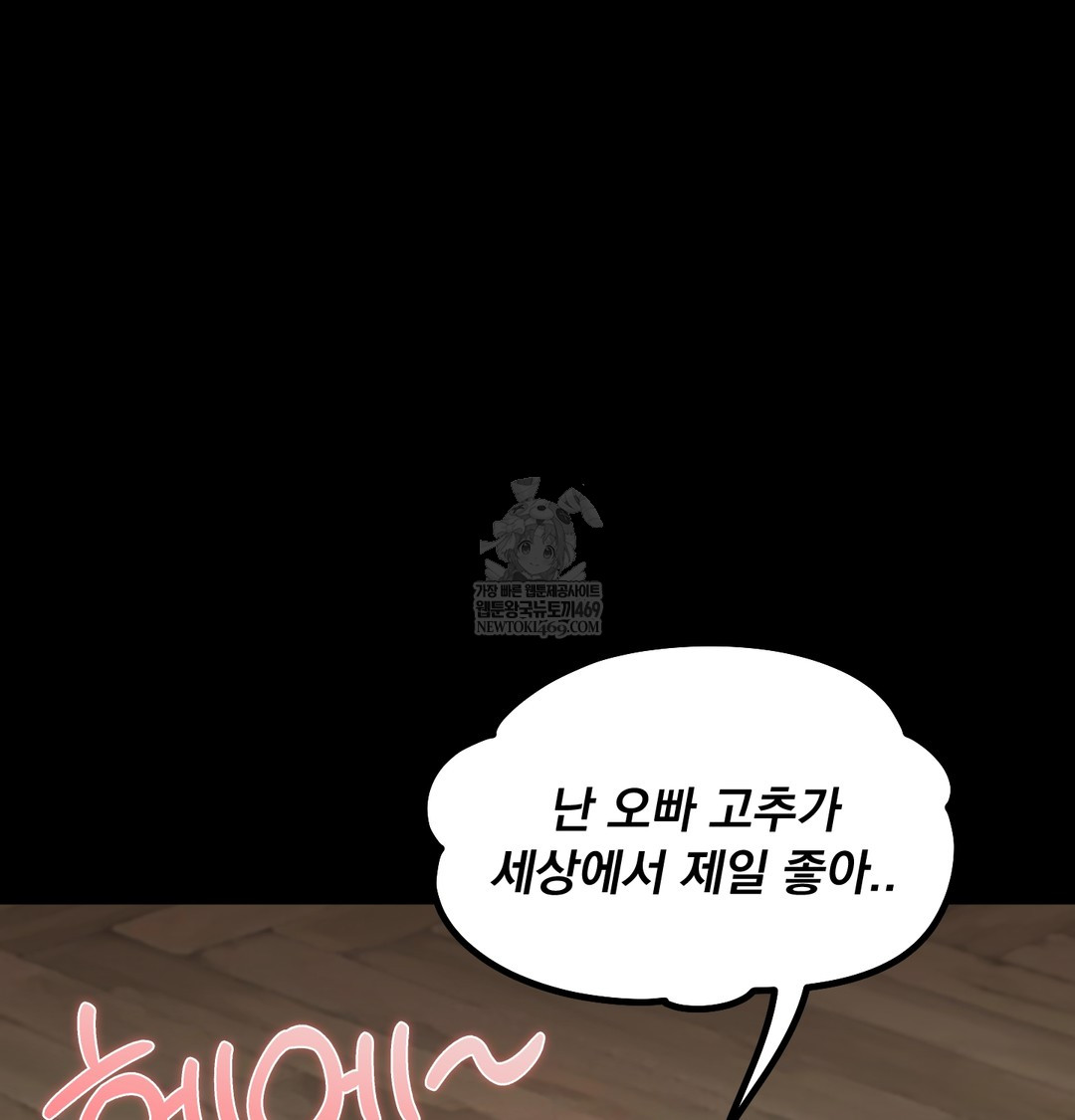 I Can’t Stand It, Sister-in-Law Raw 41