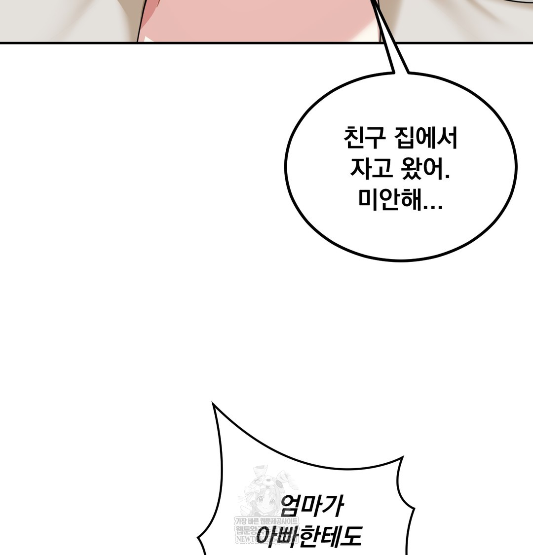 I Can’t Stand It, Sister-in-Law Raw 81