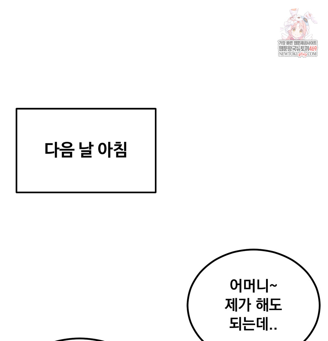I Can’t Stand It, Sister-in-Law Raw 1