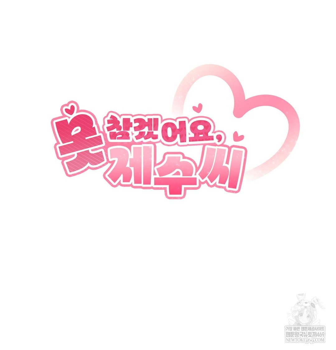 I Can’t Stand It, Sister-in-Law Raw 13