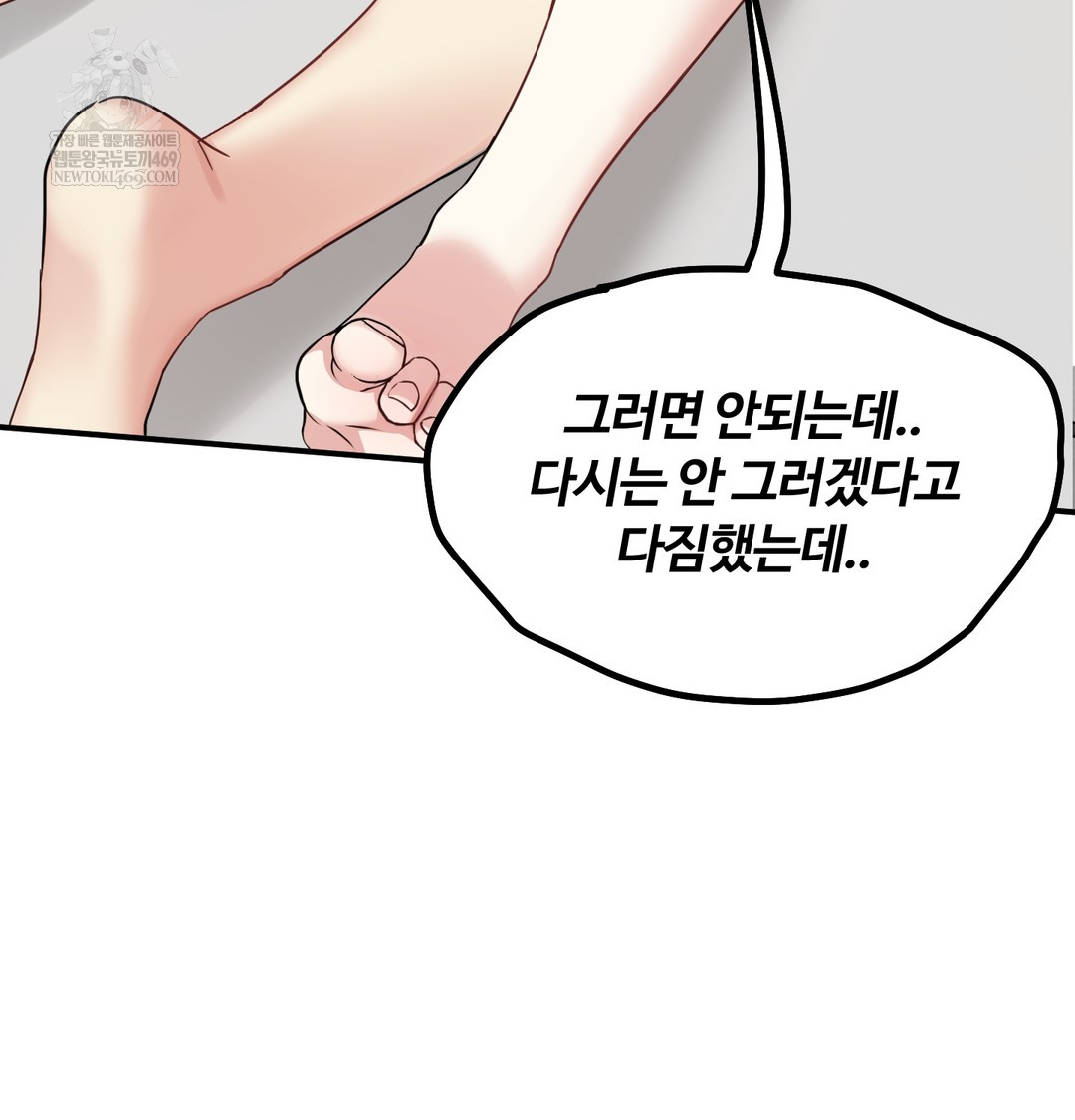 I Can’t Stand It, Sister-in-Law Raw 121
