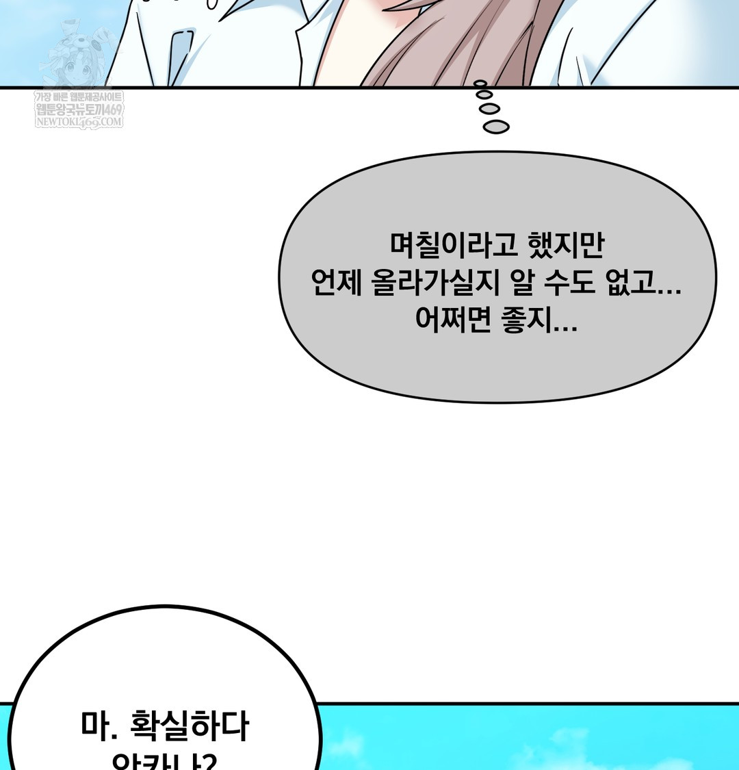 I Can’t Stand It, Sister-in-Law Raw 18