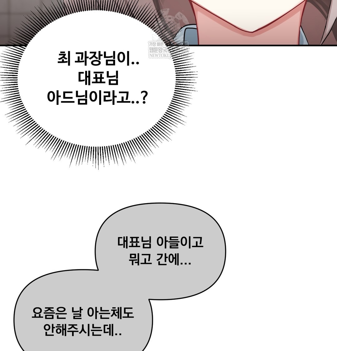 I Can’t Stand It, Sister-in-Law Raw 27