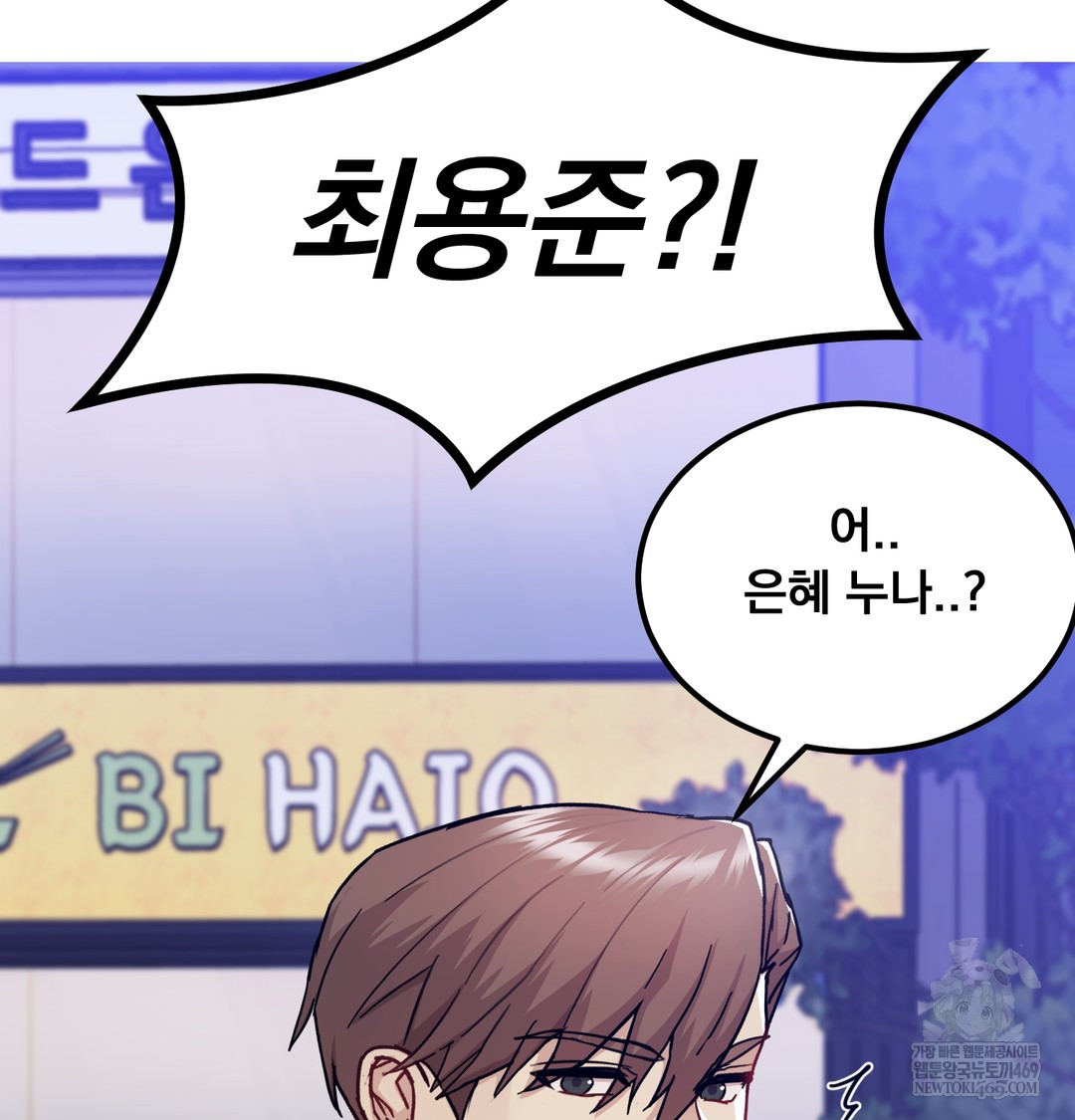 I Can’t Stand It, Sister-in-Law Raw 105