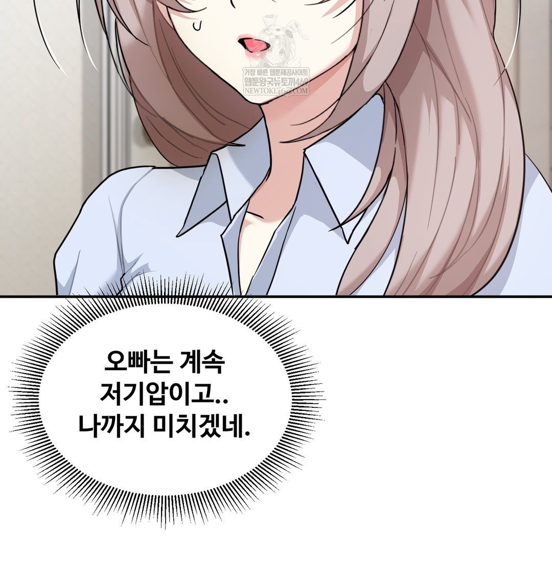 I Can’t Stand It, Sister-in-Law Raw 33