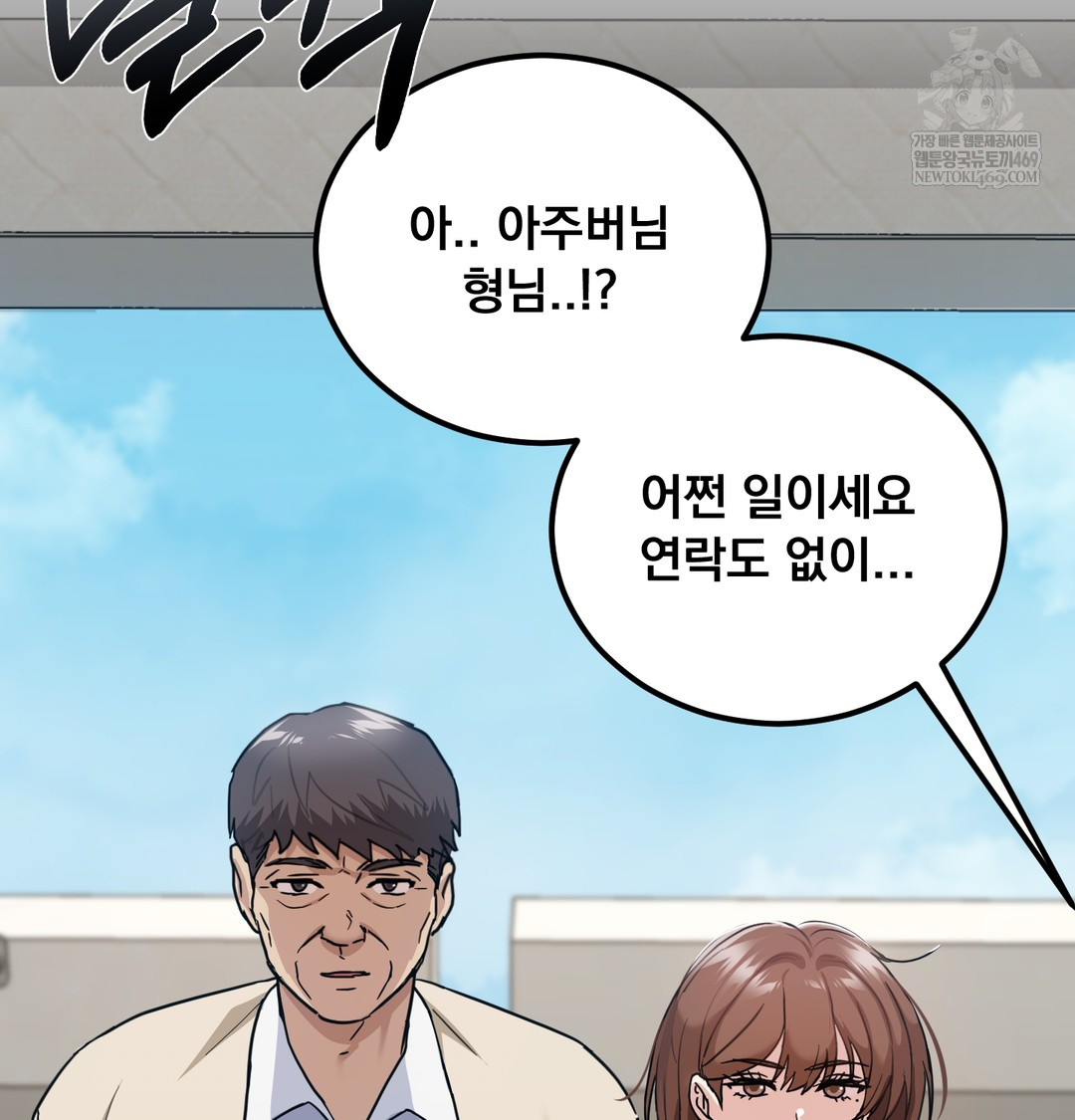 I Can’t Stand It, Sister-in-Law Raw 37