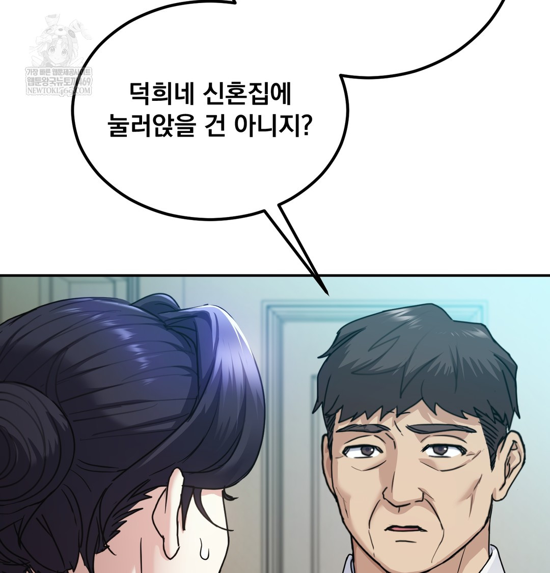 I Can’t Stand It, Sister-in-Law Raw 55