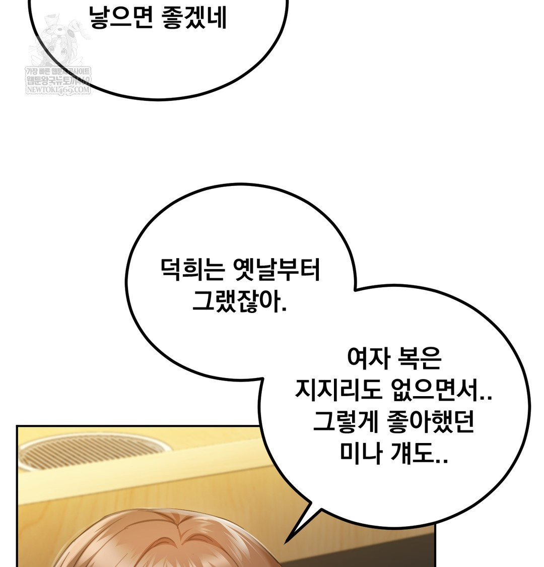I Can’t Stand It, Sister-in-Law Raw 71