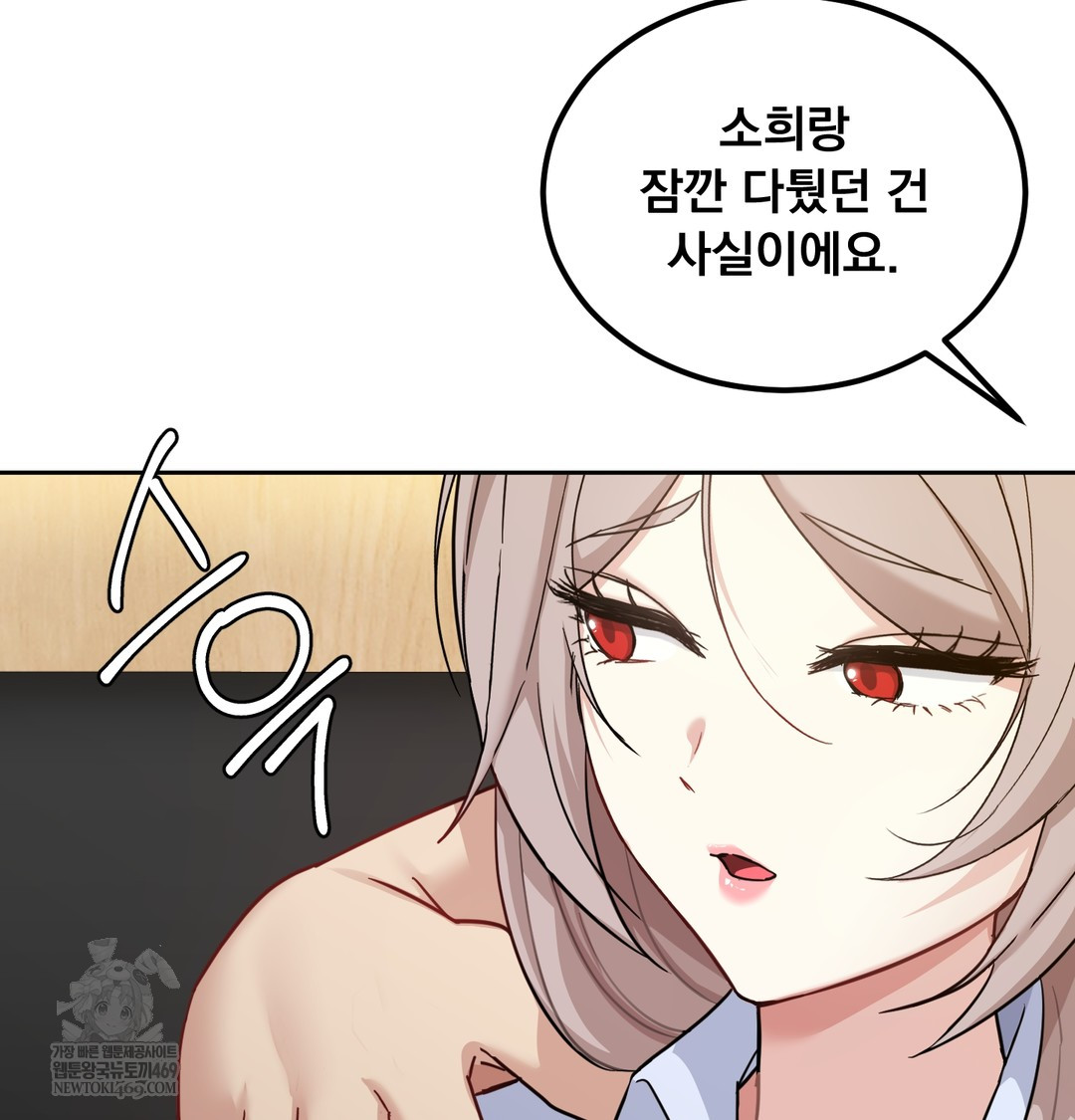 I Can’t Stand It, Sister-in-Law Raw 79