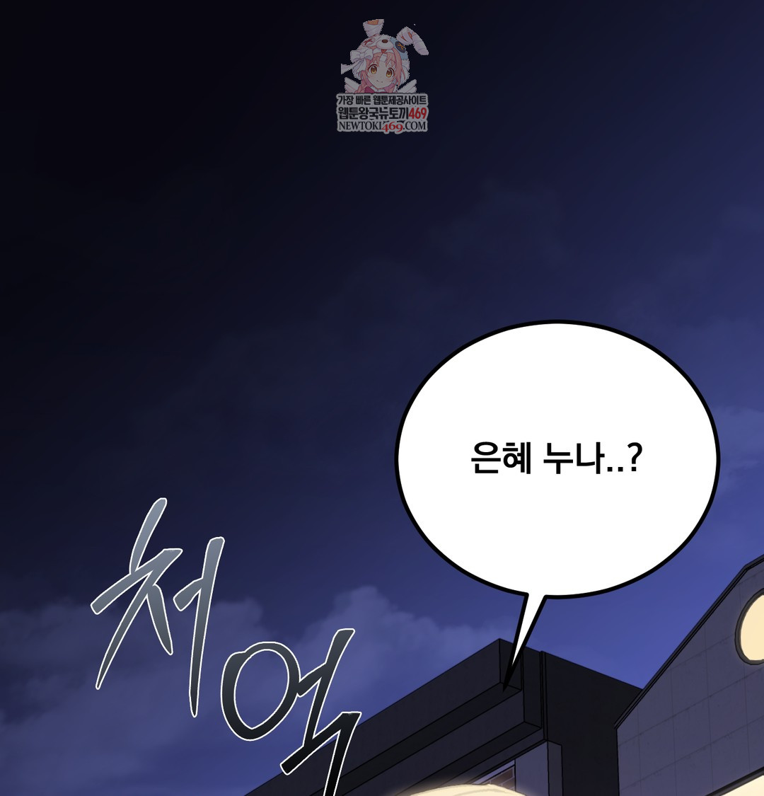 I Can’t Stand It, Sister-in-Law Raw 1