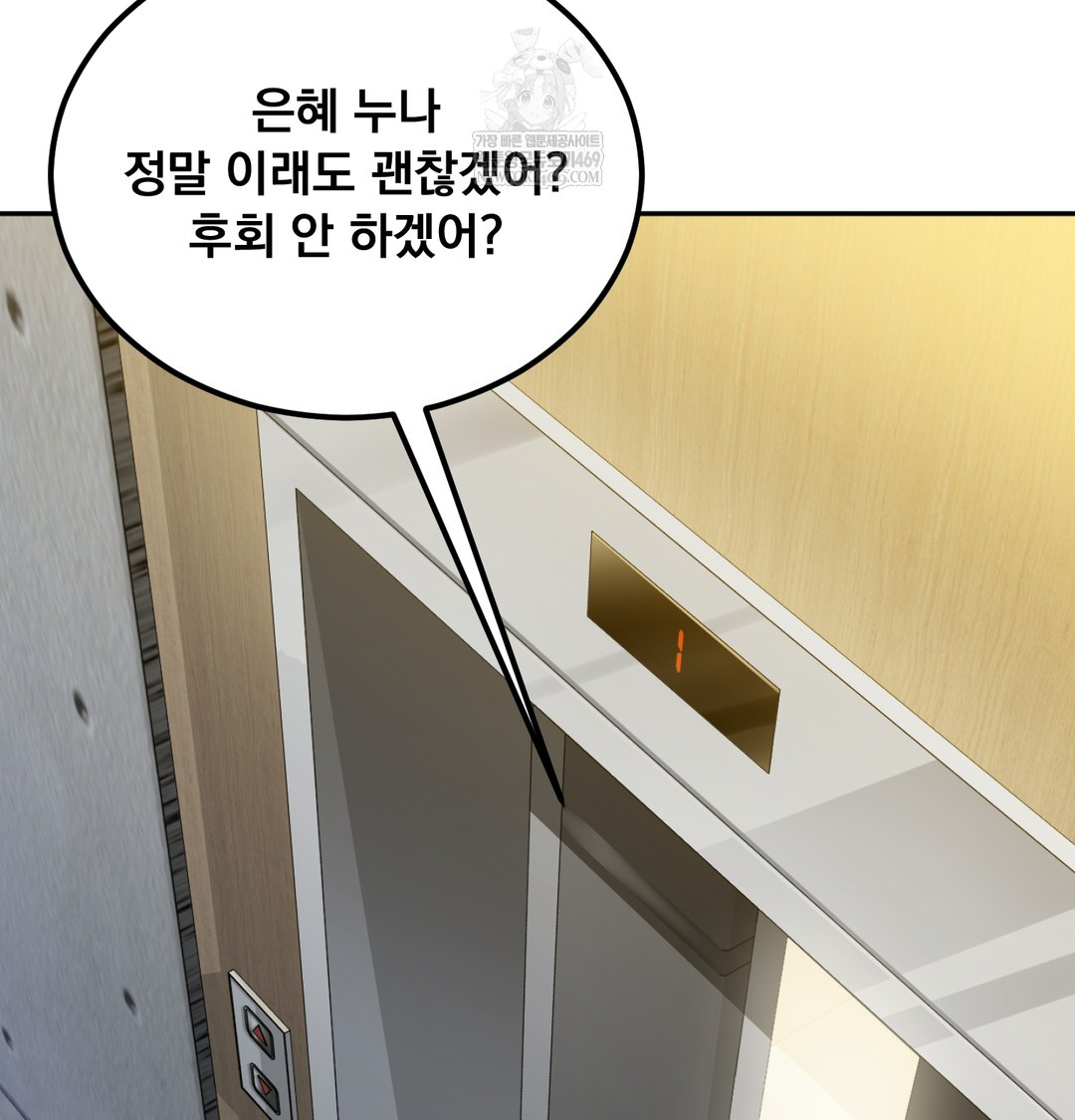 I Can’t Stand It, Sister-in-Law Raw 107
