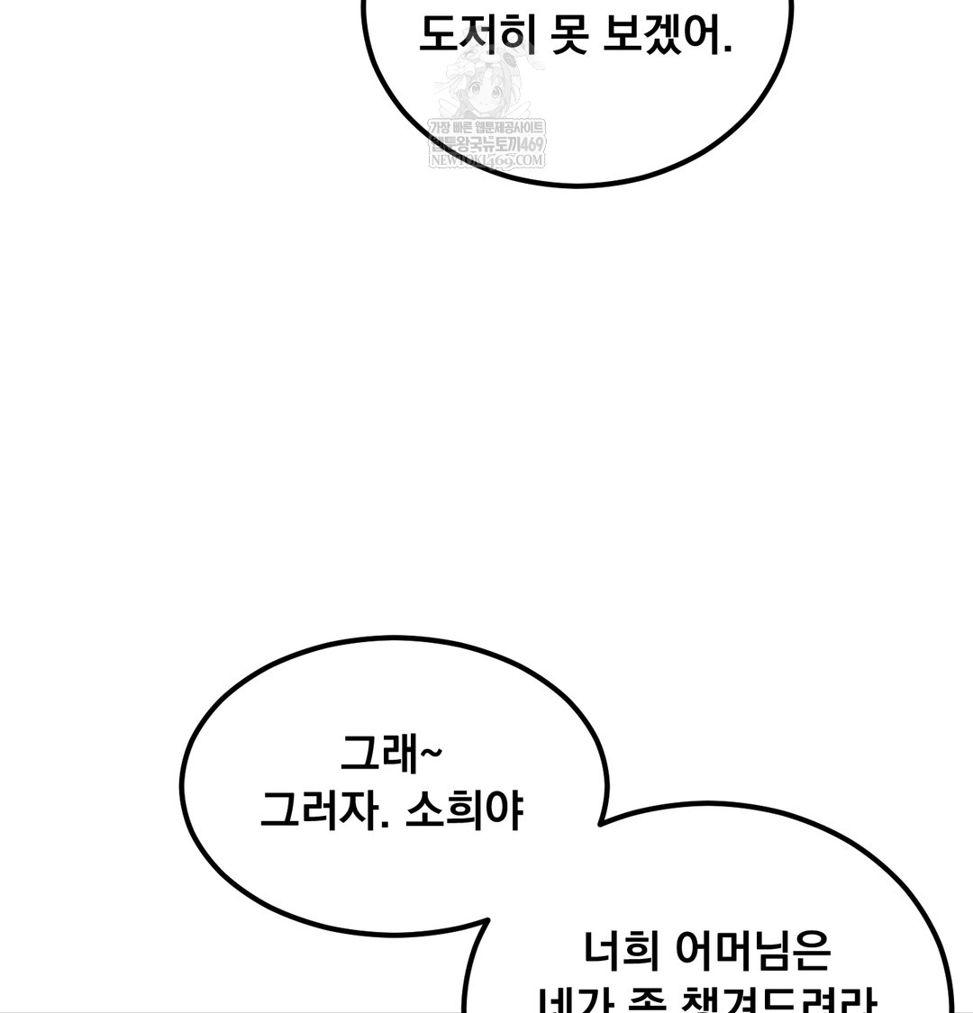 I Can’t Stand It, Sister-in-Law Raw 38