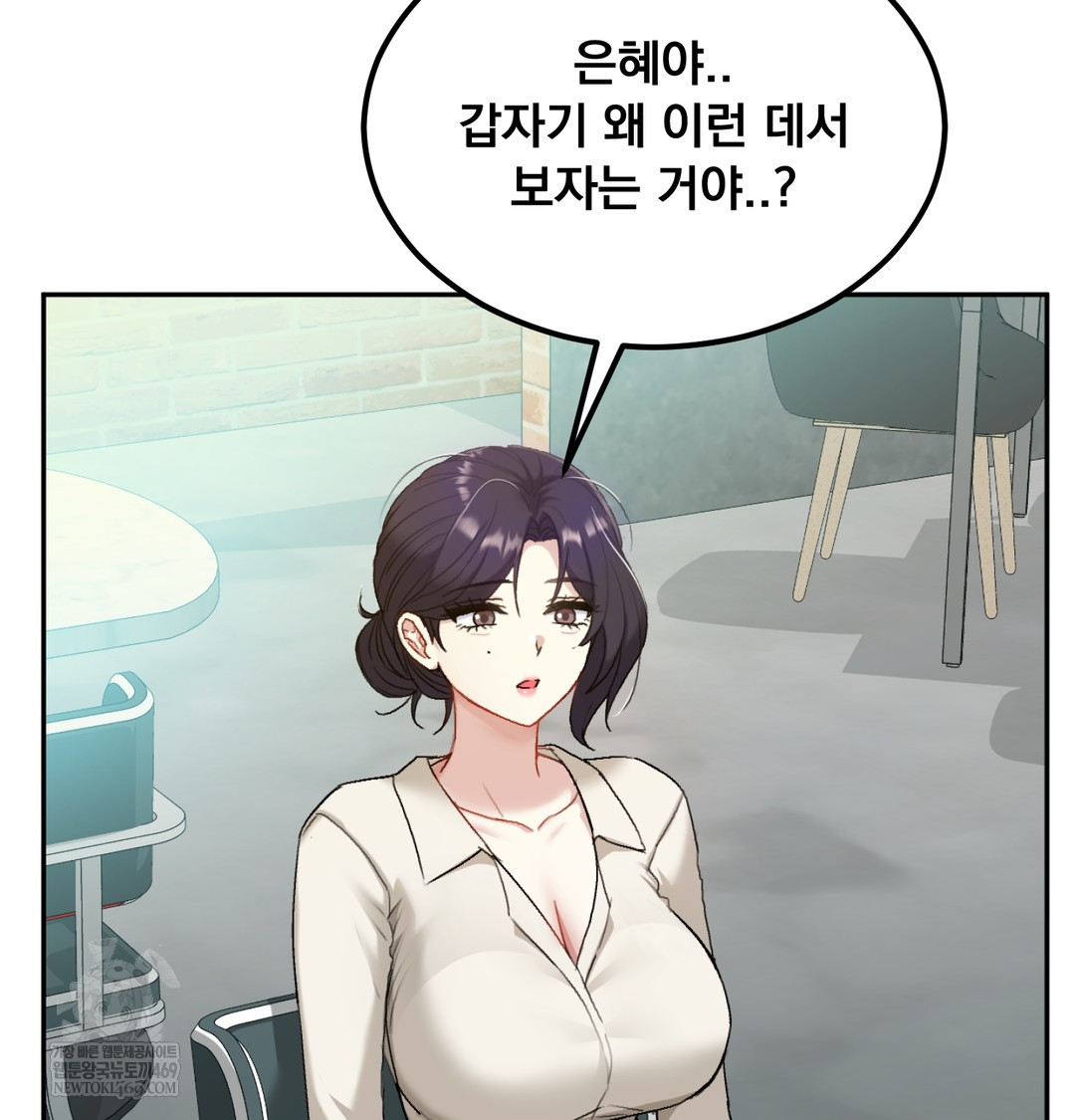 I Can’t Stand It, Sister-in-Law Raw 45