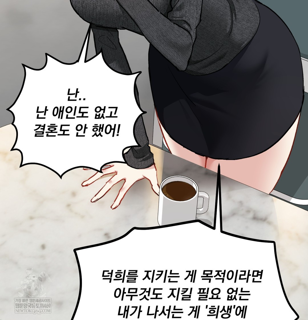 I Can’t Stand It, Sister-in-Law Raw 72