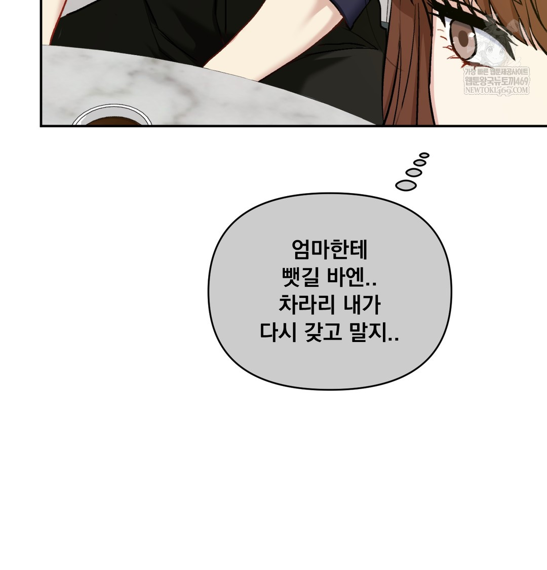 I Can’t Stand It, Sister-in-Law Raw 75