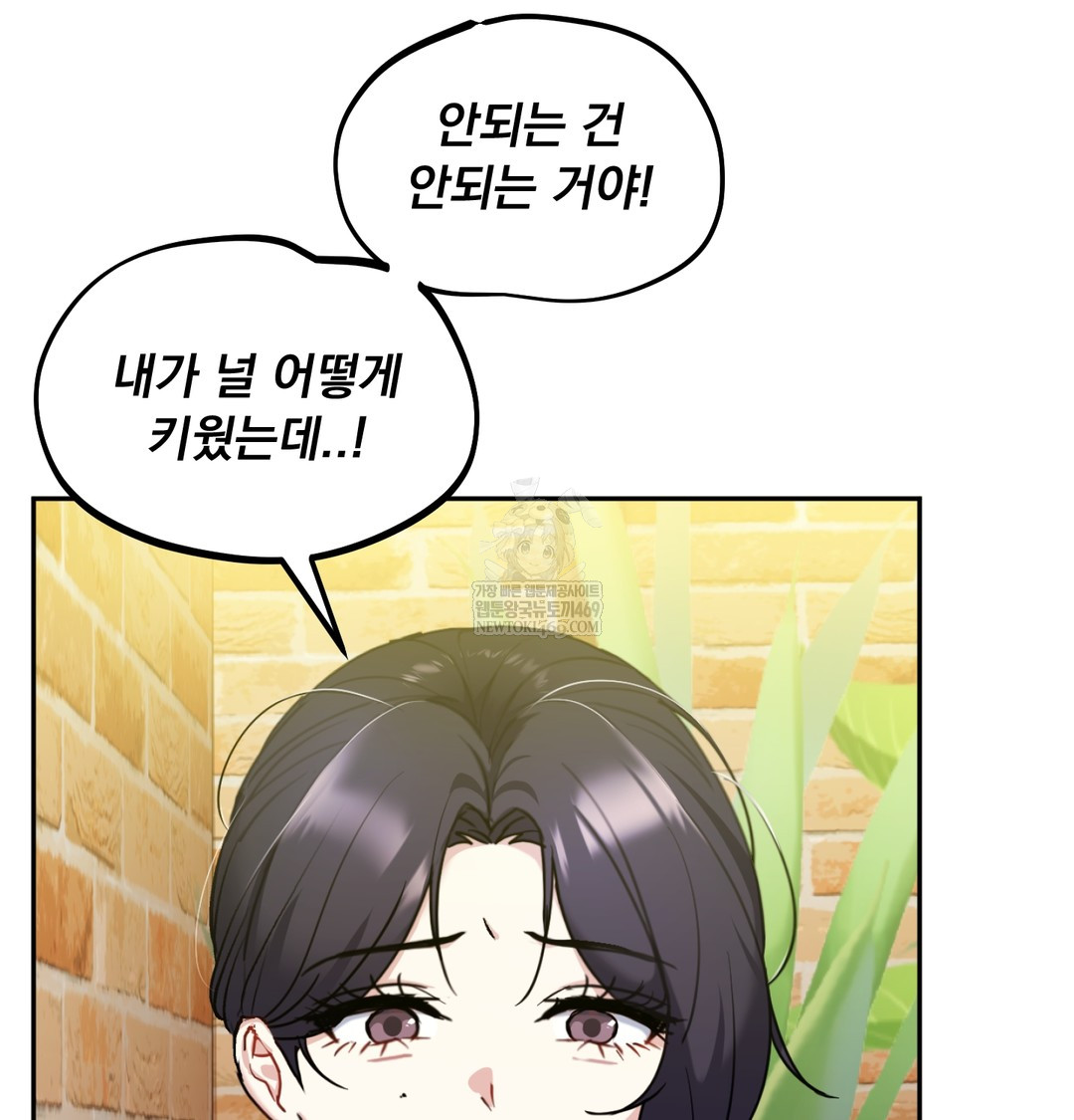 I Can’t Stand It, Sister-in-Law Raw 76