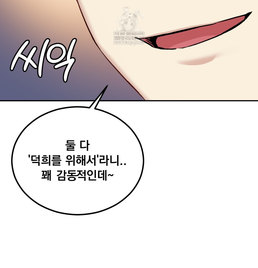 I Can’t Stand It, Sister-in-Law Raw 86