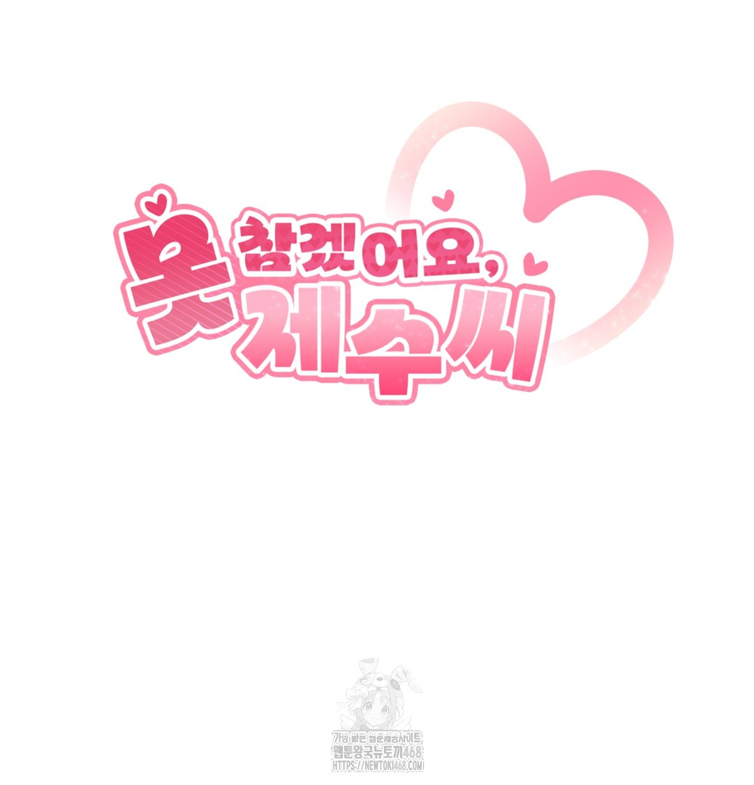 I Can’t Stand It, Sister-in-Law Raw 11