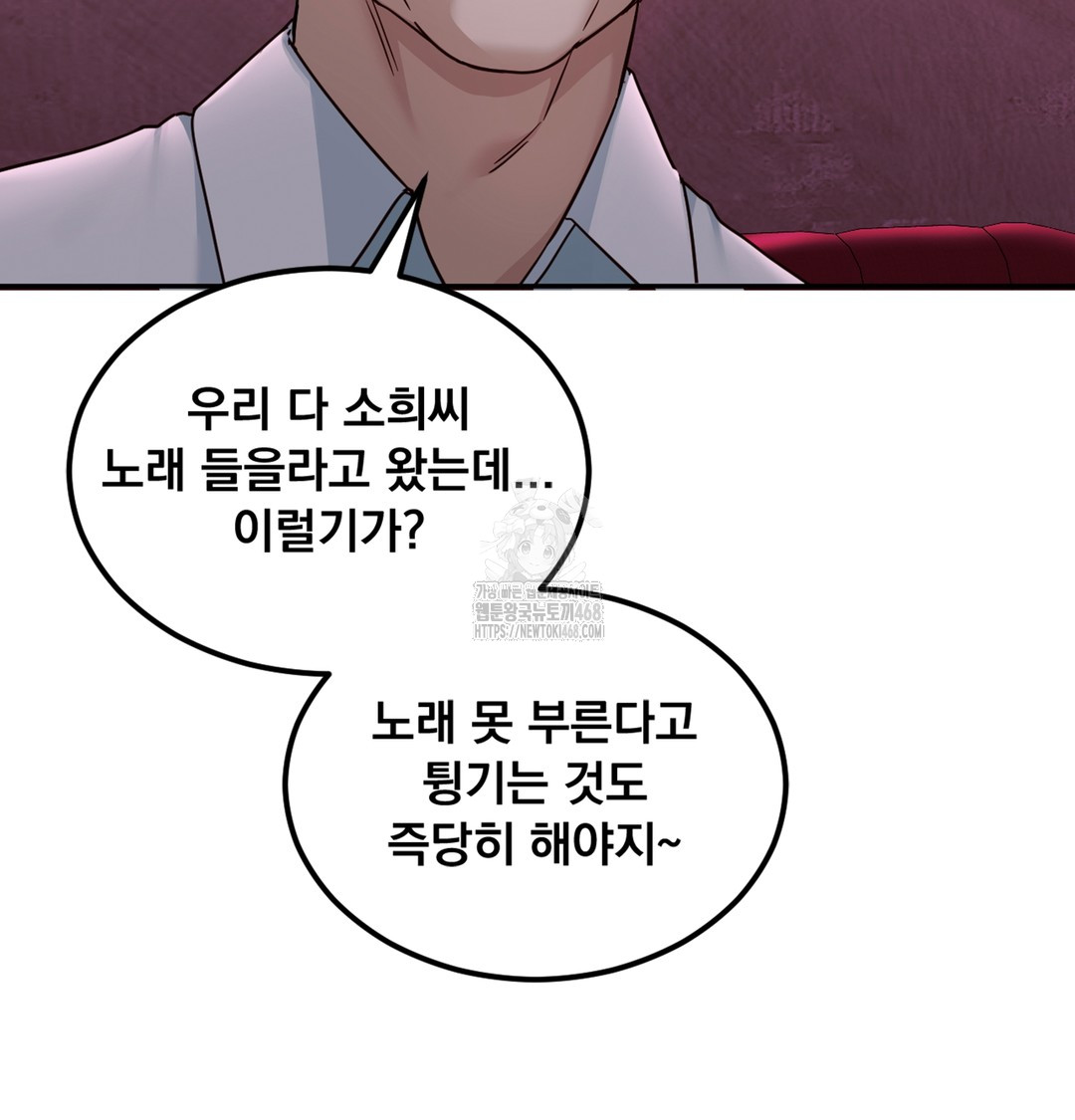 I Can’t Stand It, Sister-in-Law Raw 113